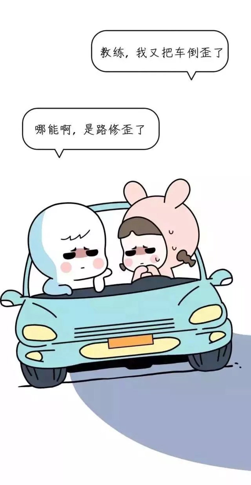 考驾照