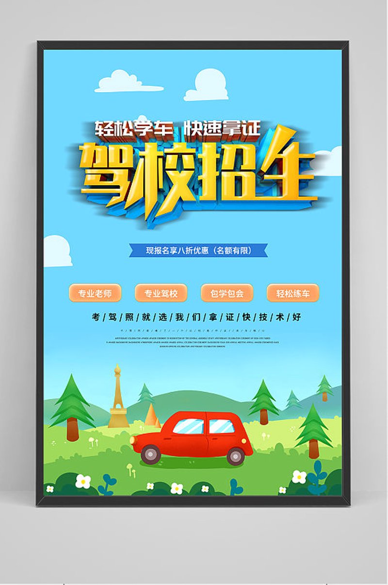 驾校报名