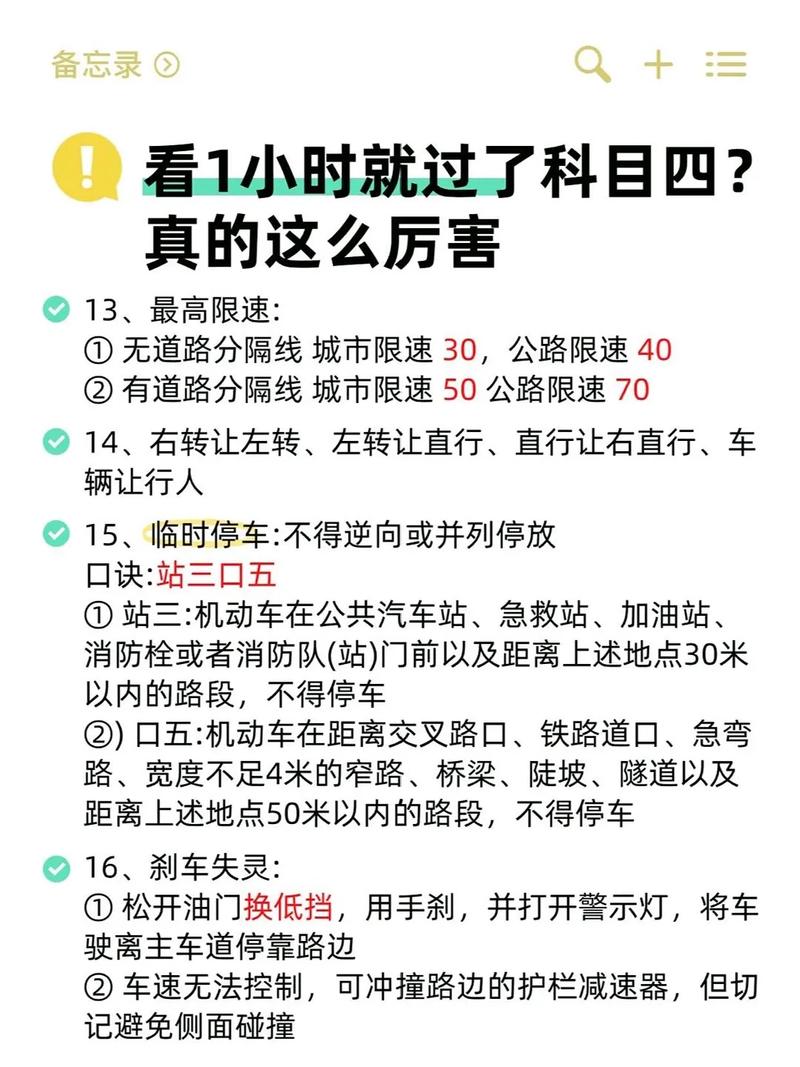 科目四