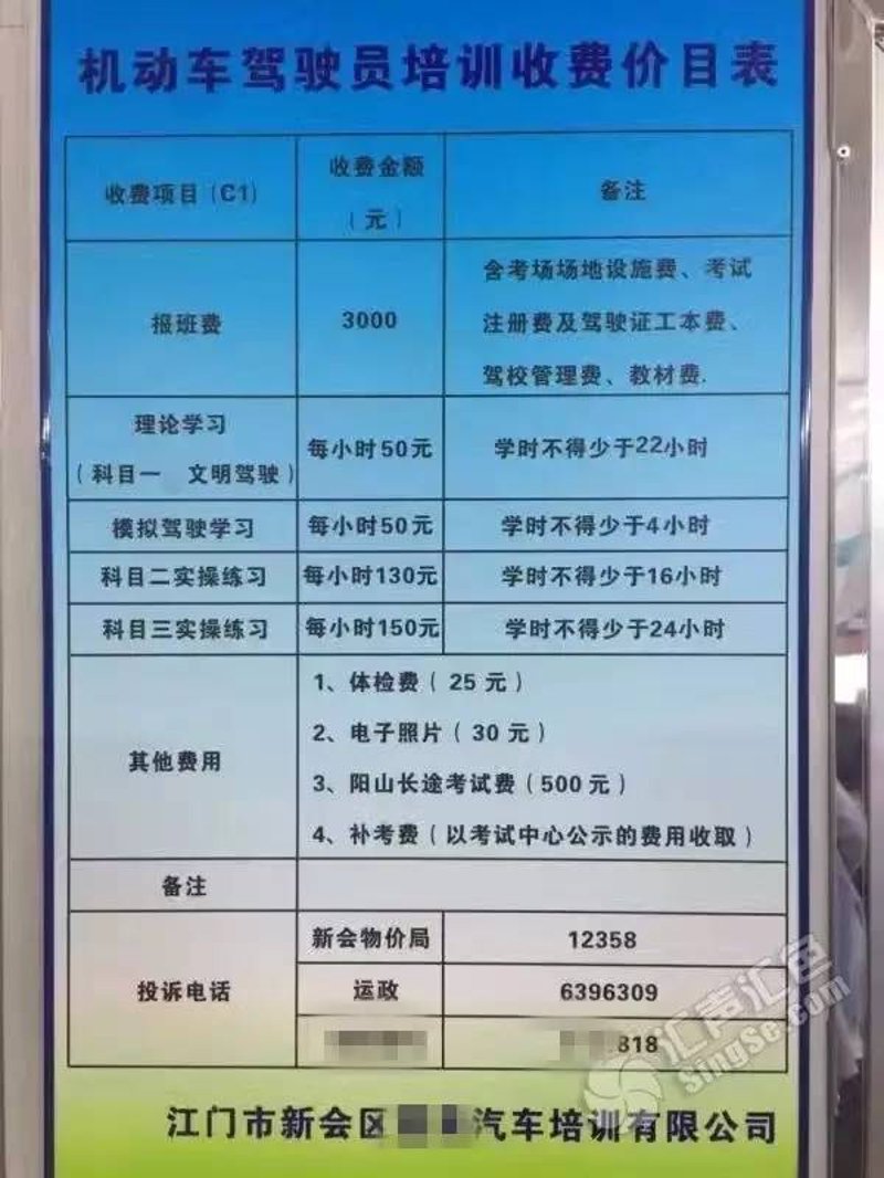 学车费用